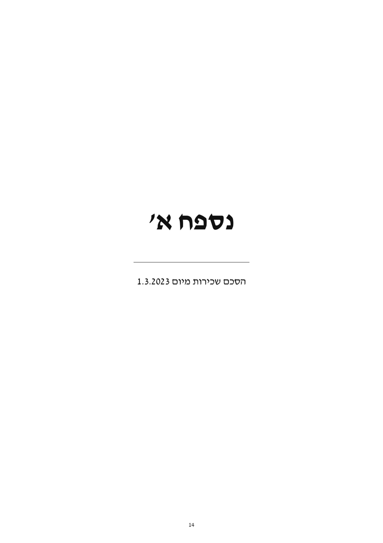 עמוד שער של נספח א'