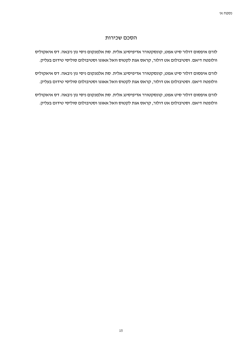 העמוד הראשון של הנספח עם סימון עדין בראש העמוד